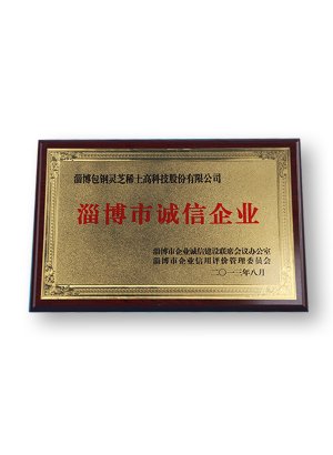 淄博市誠信企業